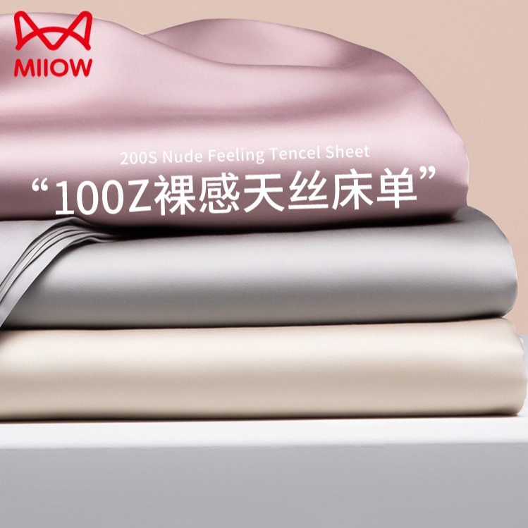 猫人冰丝床笠三件套，夏日清凉睡眠必备！