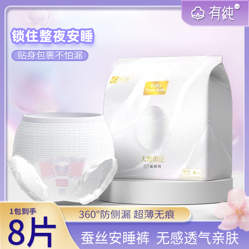 8条装蚕丝面膜安心裤实测：20块买到‘防侧漏天花板’？