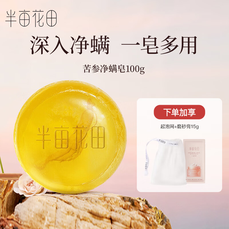 苦参除螨皂：洗个澡，把痘痘和螨虫都冲进下水道！