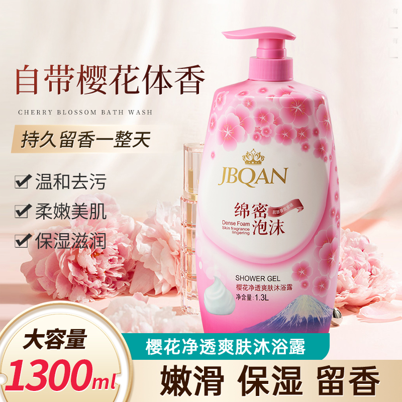 樱花净透爽肤沐浴露：39.9元，能洗出樱花味的春天吗？