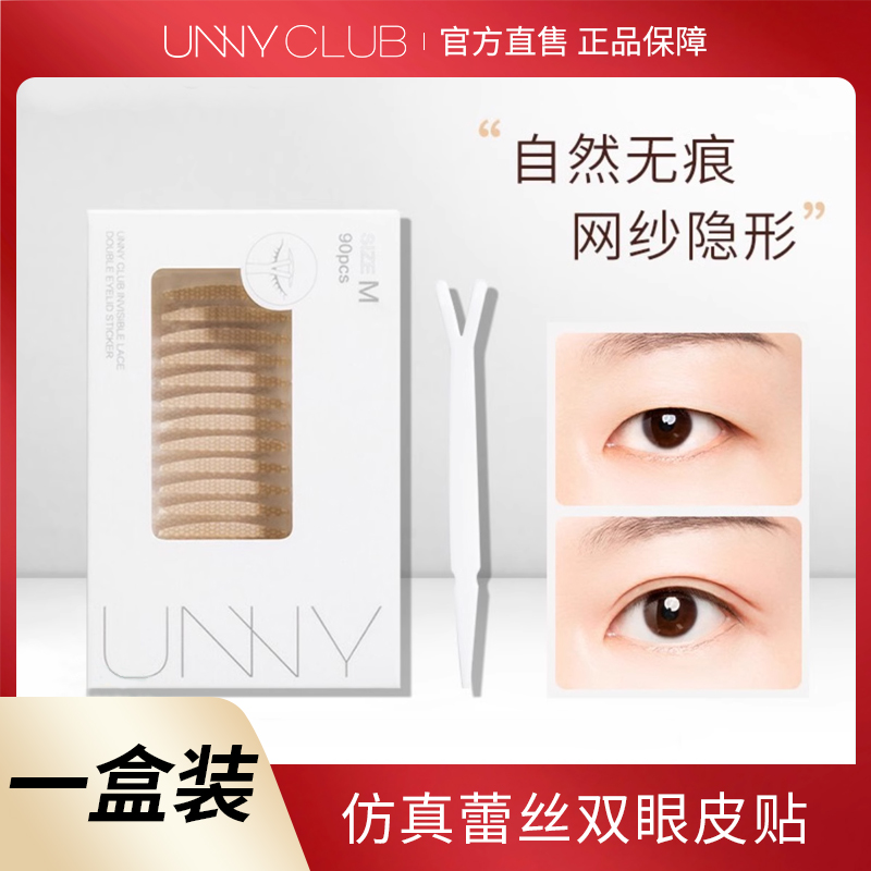 悠宜UNNY CLUB仿真蕾丝双眼皮贴:99元值不值?真实体验告诉你!