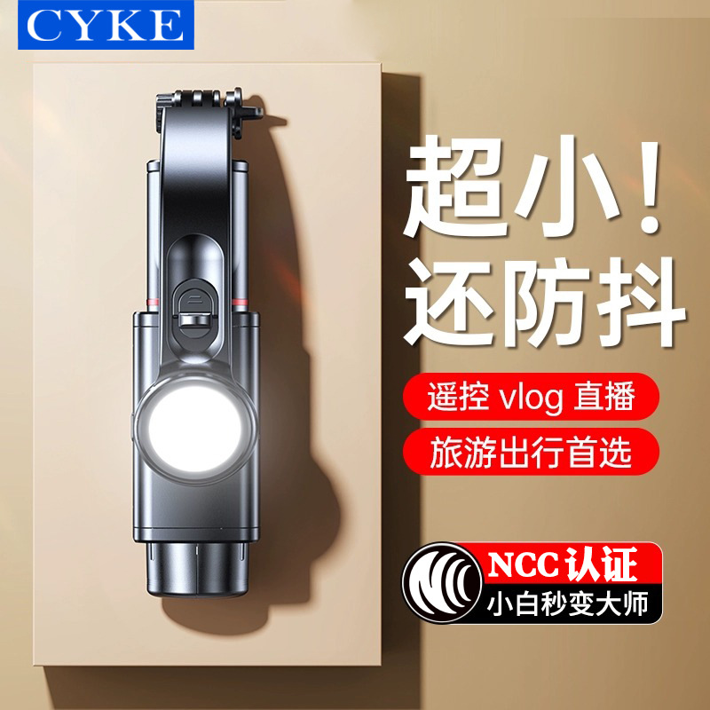 CYKE手持稳定器测评 | 自拍杆防抖云台，直播美颜补光神器！
