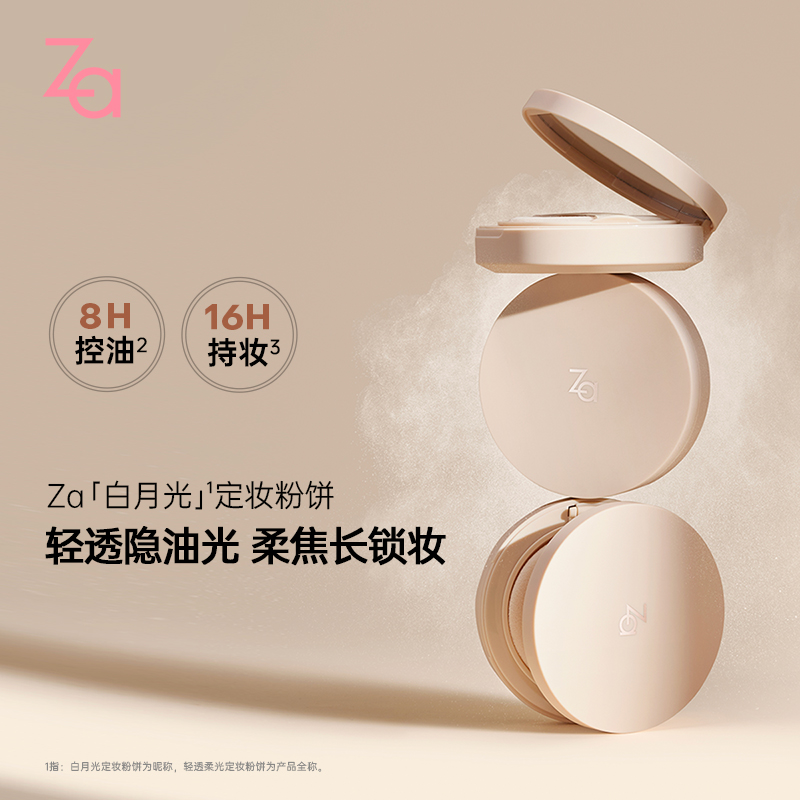 姬芮Za白月光粉饼：98块买来的“伪素颜”神器，到底值不值？