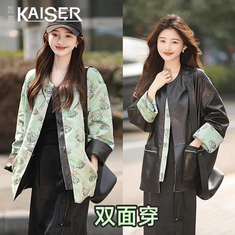 凯撒新中式皮衣，双面穿出春和景明！