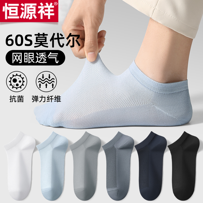 恒源祥6双装莫代尔袜，夏日透气必备！
