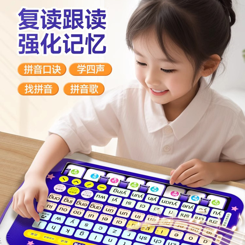 拼音学习机：幼小衔接的“神助攻”，让娃爱上拼读的魔法小盒子！