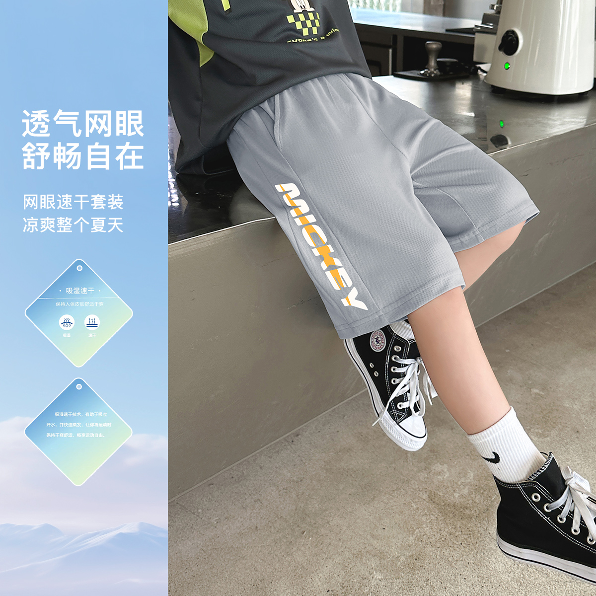 米奇速干短裤：迪士尼童装里的夏日清凉“黑科技”
