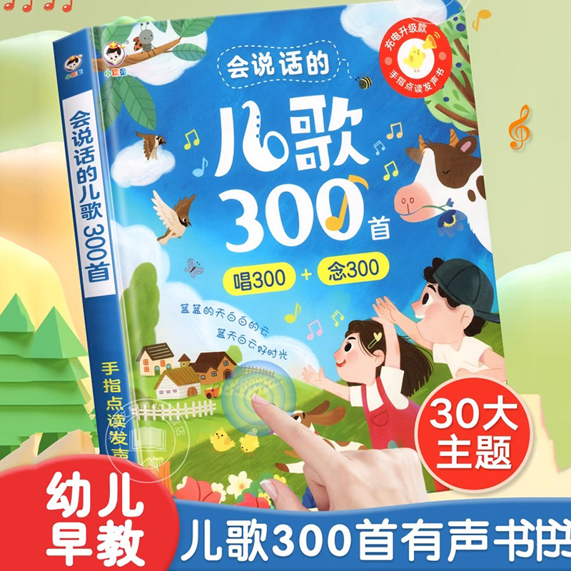 🎵 林老师儿歌300首，宝宝的第一本有声书！