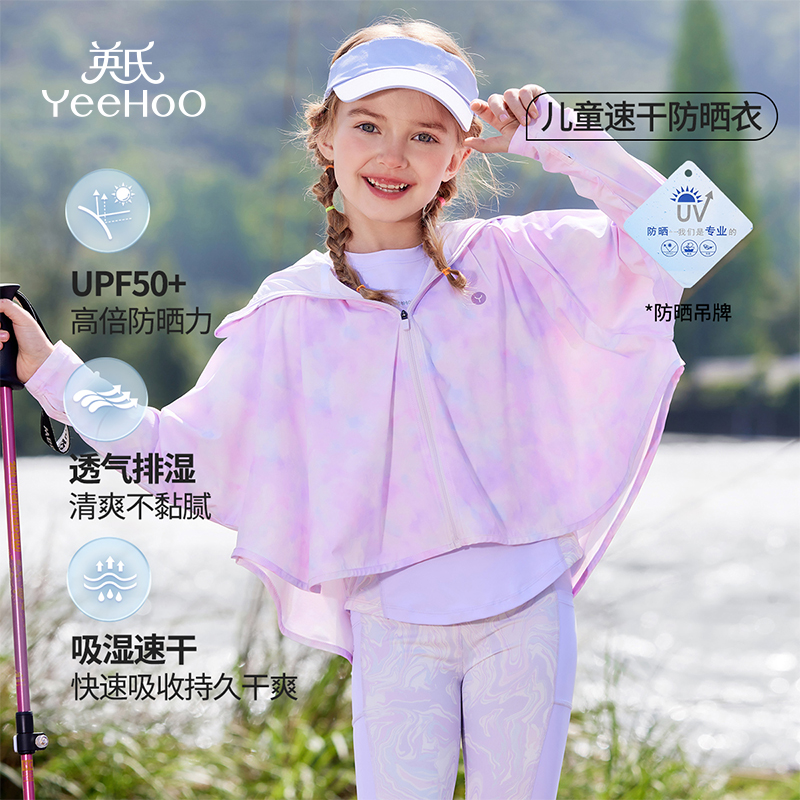 英氏YEEHOO渐变幻彩防晒衣：带娃出街的防晒神器，还是智商税？