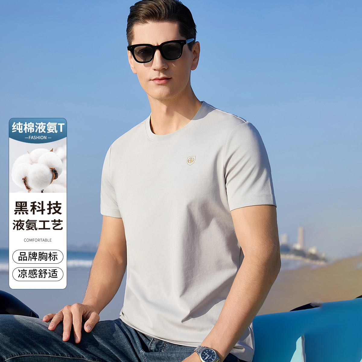 穿上它，我仿佛拥有了夏天的“空调遥控器”！安东尼奥A&N黑科技液氨凉感T恤实测