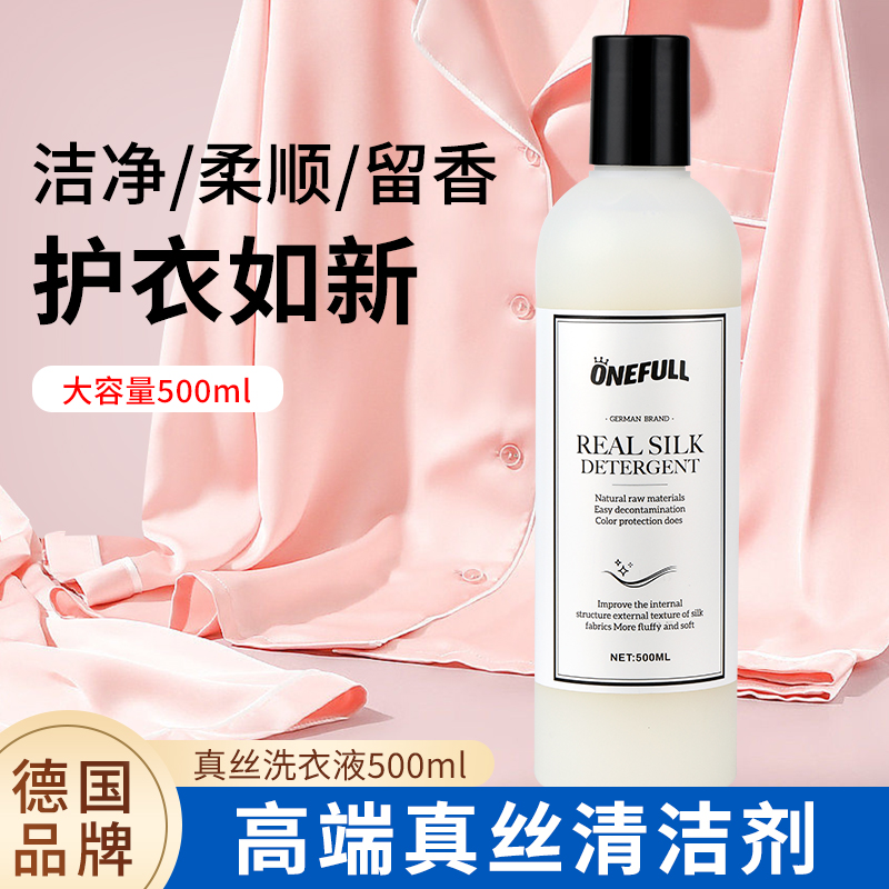 真丝洗涤剂测评：onefull桑蚕丝专用洗衣液，¥79值不值？