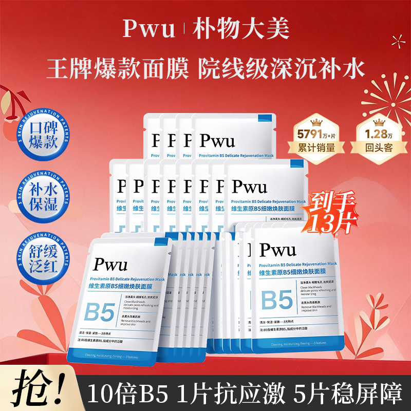 熬夜党的救星？Pwu维生素原B5面膜实测：敏感肌真的能放心用吗？