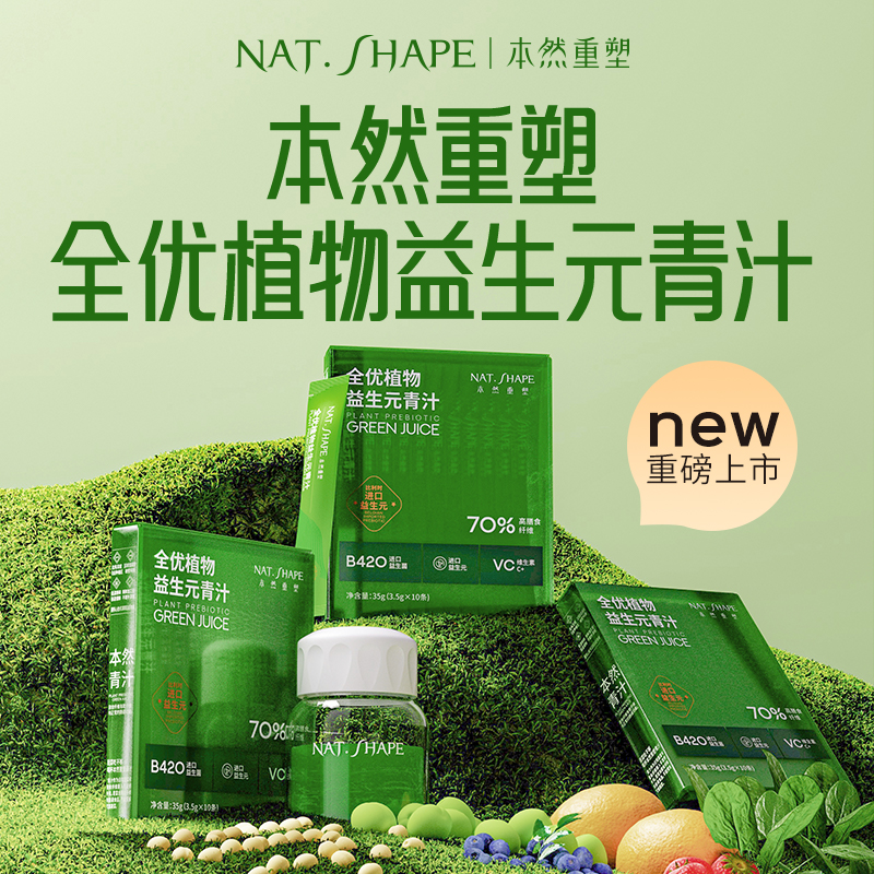 本然重塑益生元青汁B420：100条到手，我替你们先干了这杯“绿色快乐水”！