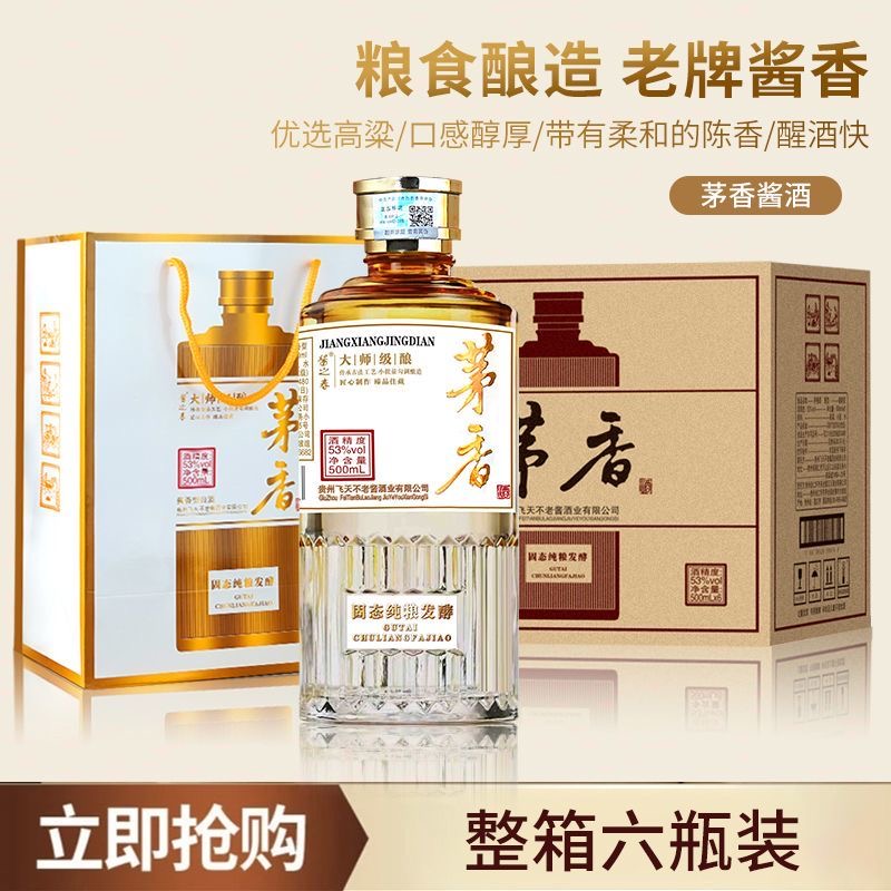 貴州茅台鎮 酱香型白酒 アルコール52% 500ml 2本セット 贵州茅台镇53度茅香酒酱香型白酒500ml*6瓶整箱-商城