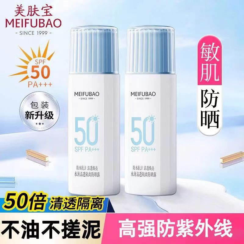 美肤宝防晒露：轻薄如羽，守护夏日无痕