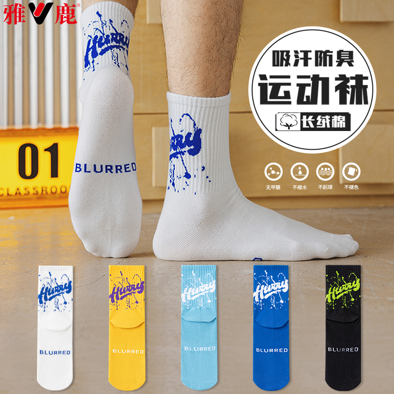 雅鹿扎染潮袜：文艺青年的足下新宠，舒适与潮流并存