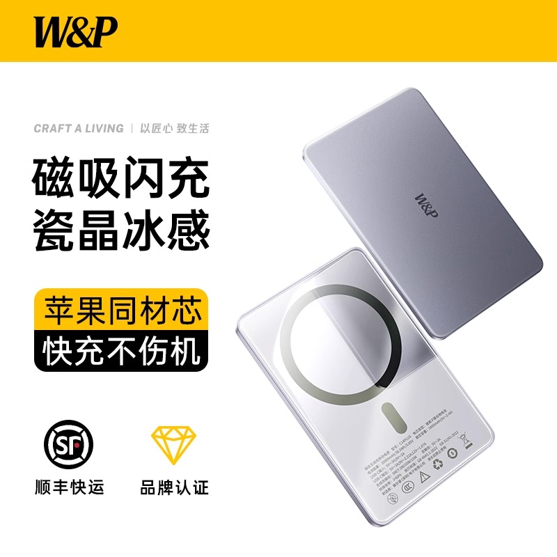 W&P新款磁吸无线充电宝体验：轻薄如纸，磁力稳如老狗