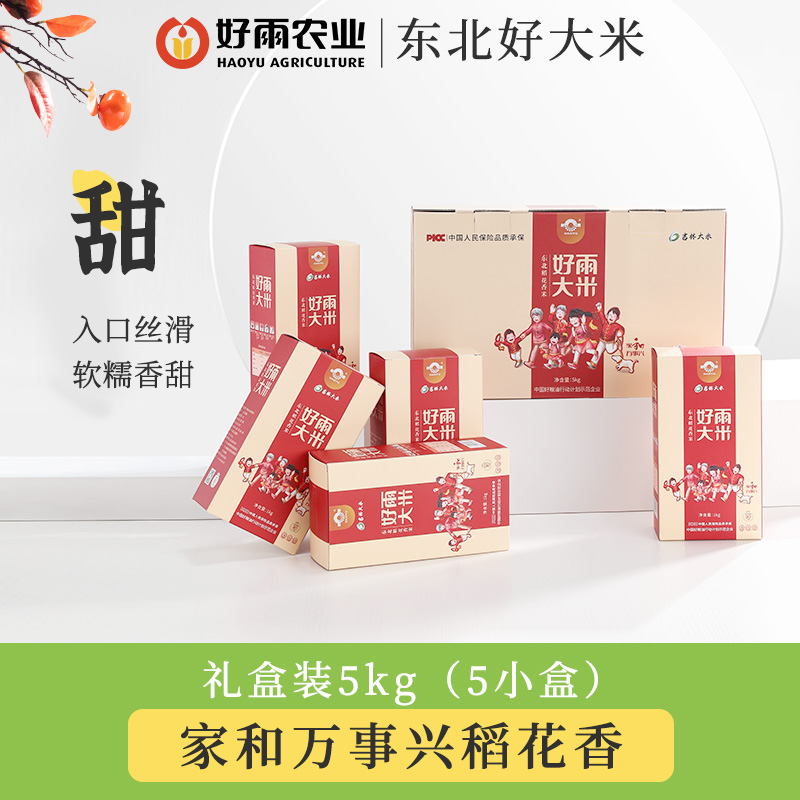 过年送礼必备！好雨稻花香米5kg礼盒，东北新米香到爆💥