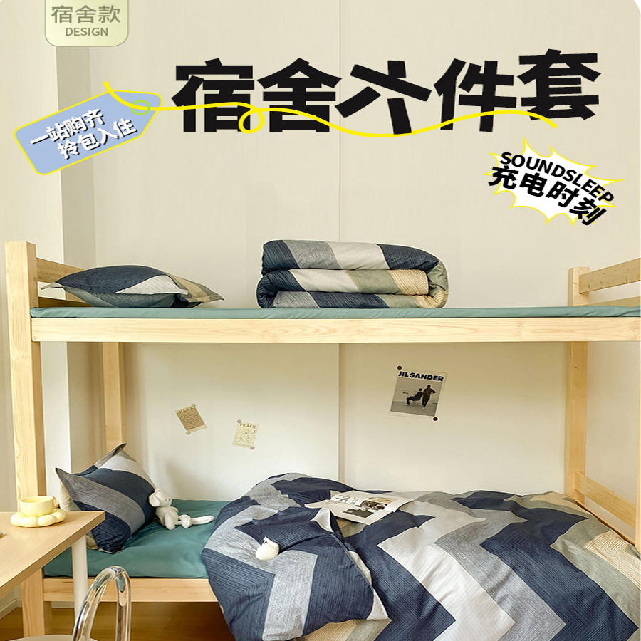 亲测！学生宿舍床品选它准没错？眠格芦荟棉三件套体验报告