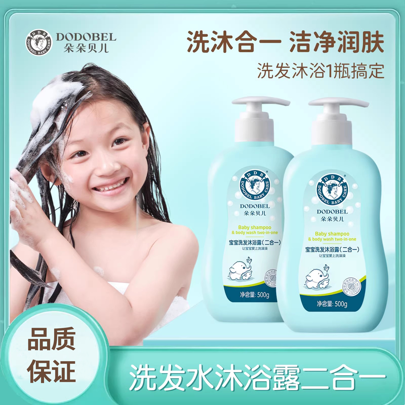 朵朵贝儿二合一洗发沐浴露：宝宝洗护界的‘全能选手’还是‘鸡肋’？