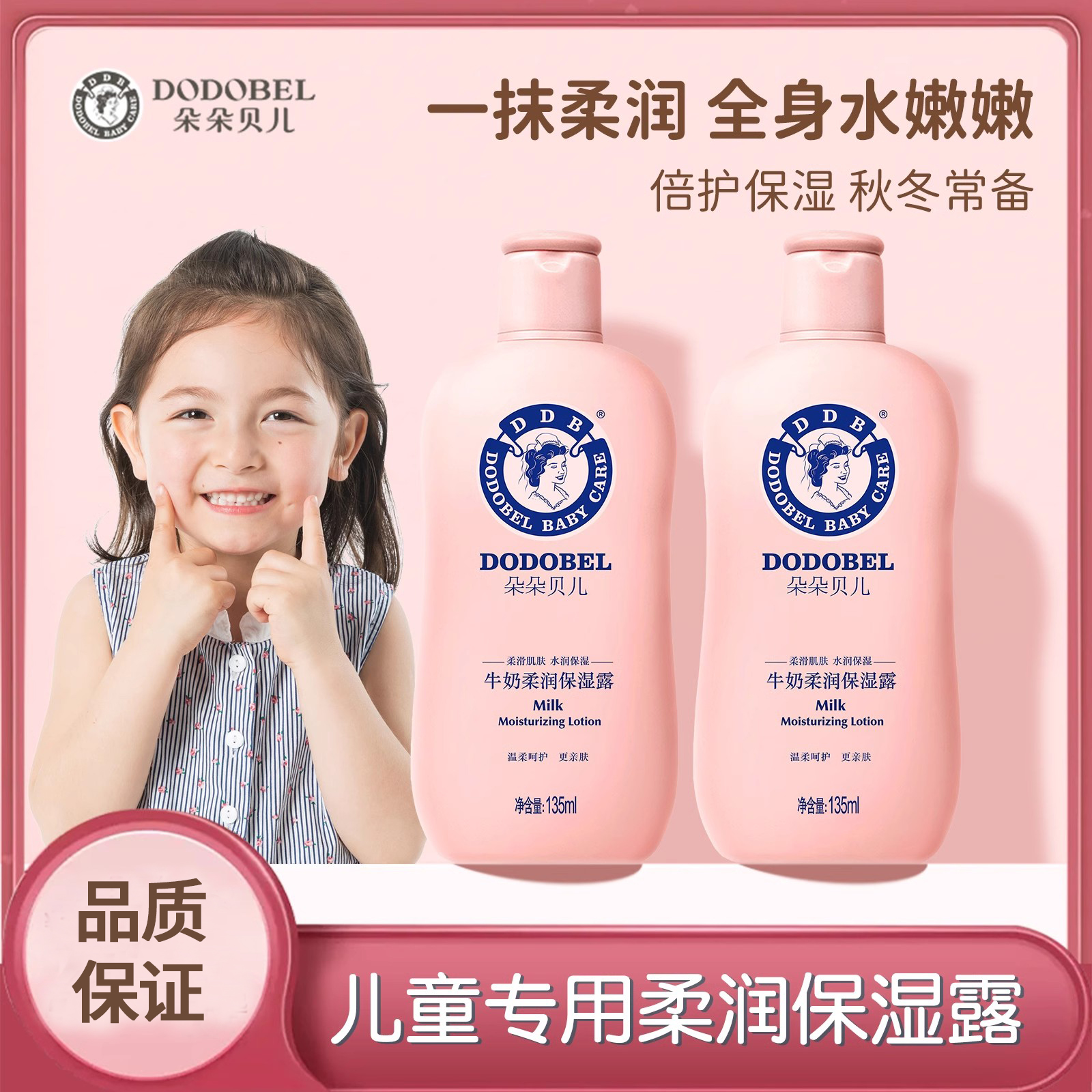 秋冬必备!朵朵贝儿儿童身体乳,让宝宝肌肤水润不干燥