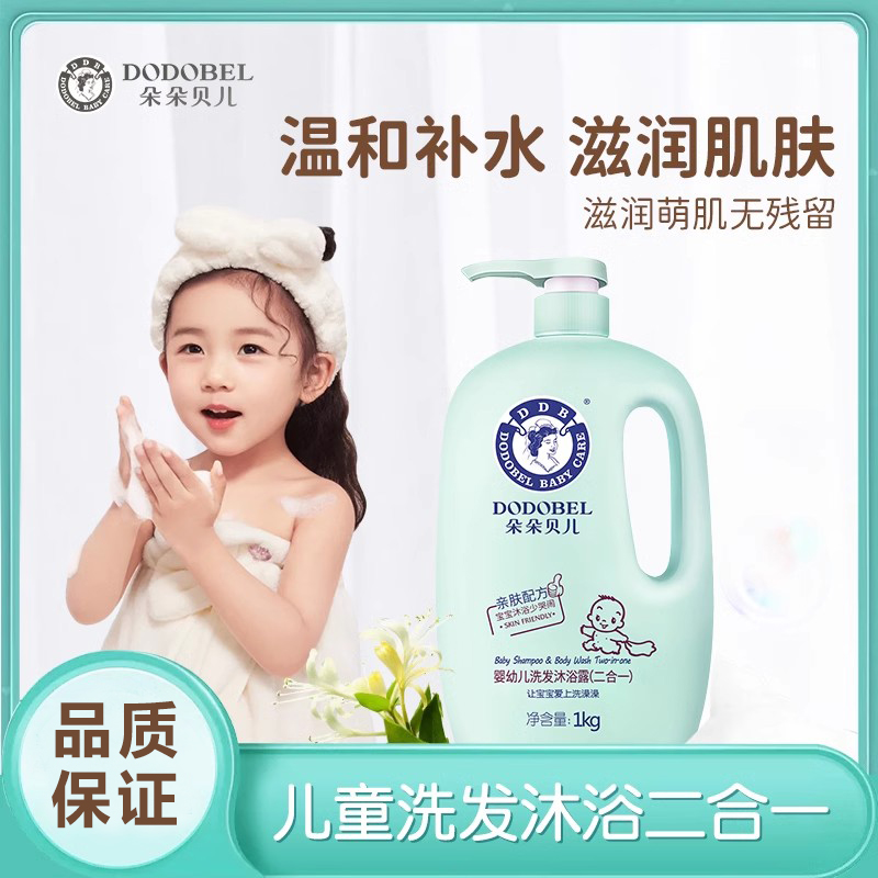 朵朵贝儿二合一洗护，新手妈妈必备的温和之选！