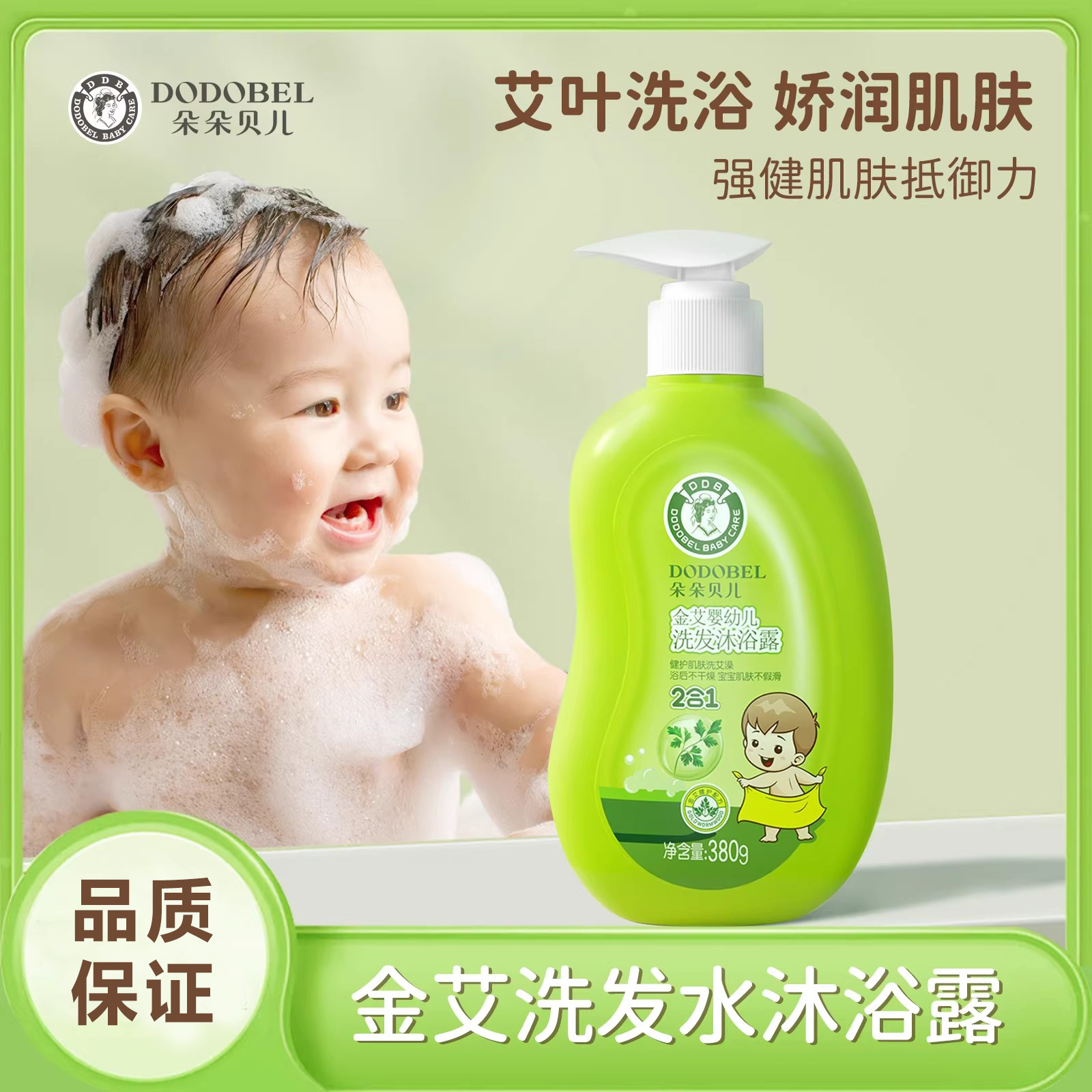 朵朵贝儿二合一沐浴露，宝妈必入的宝宝洗护神器！