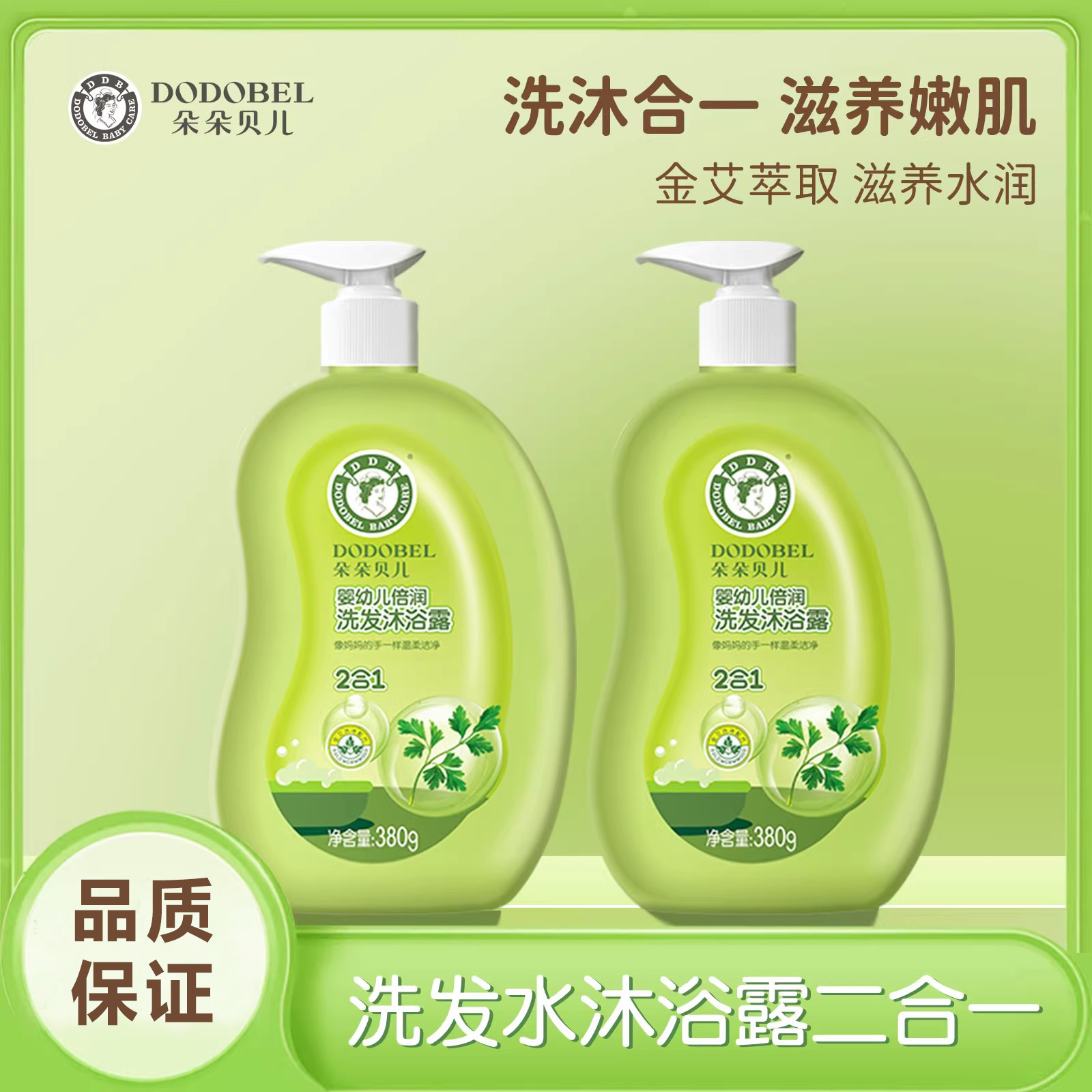 朵朵贝儿二合一洗护，宝宝洗澡不再哭闹！