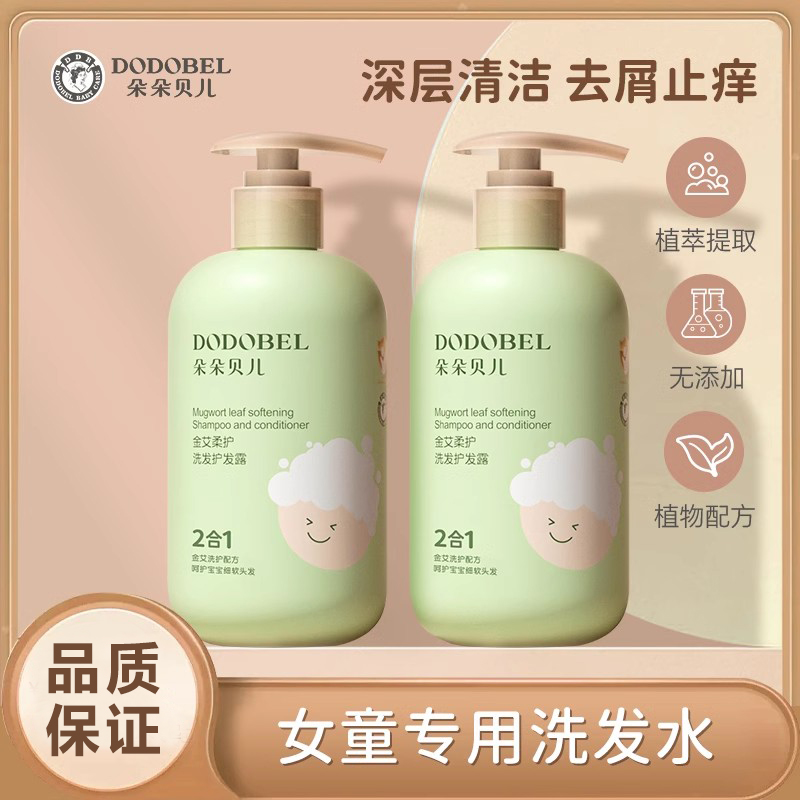 朵朵贝儿女童洗发水,真的能去屑控油吗?139元值不值?