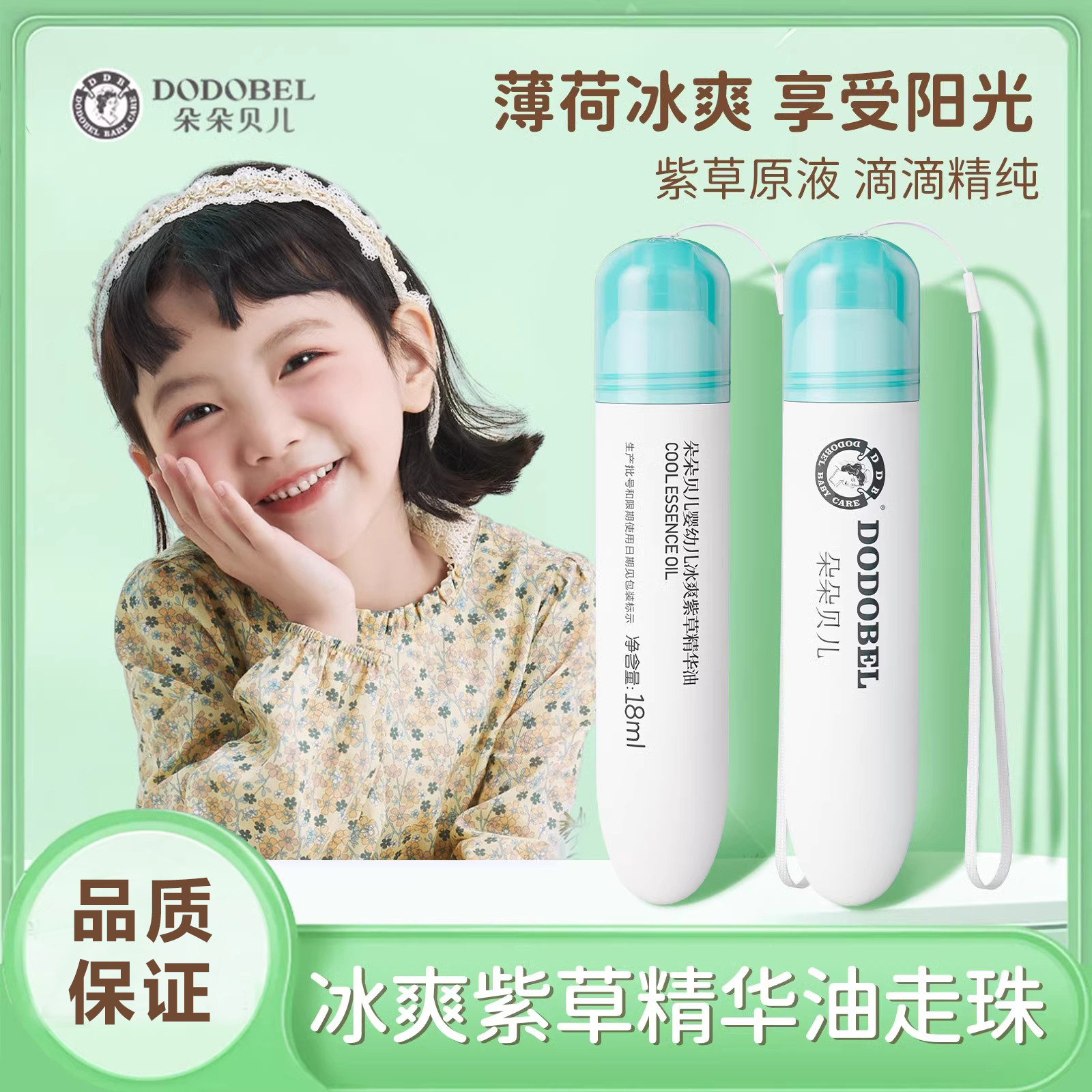 朵朵贝儿紫草走珠膏，宝宝夏日防蚊神器！