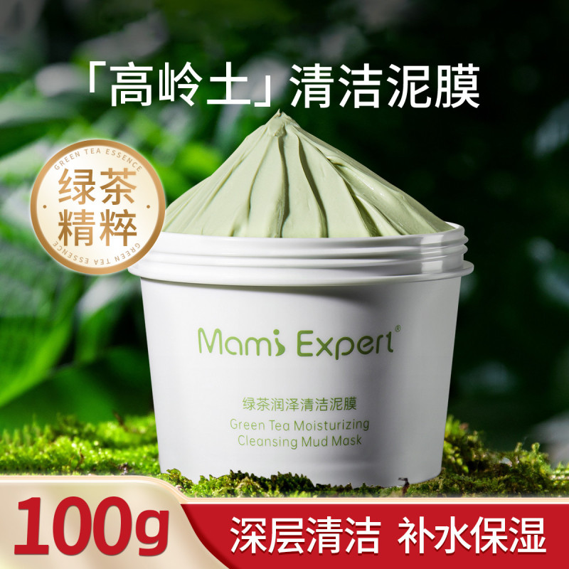 准妈妈必看！29元清洁泥膜，黑头粉刺说拜拜👋