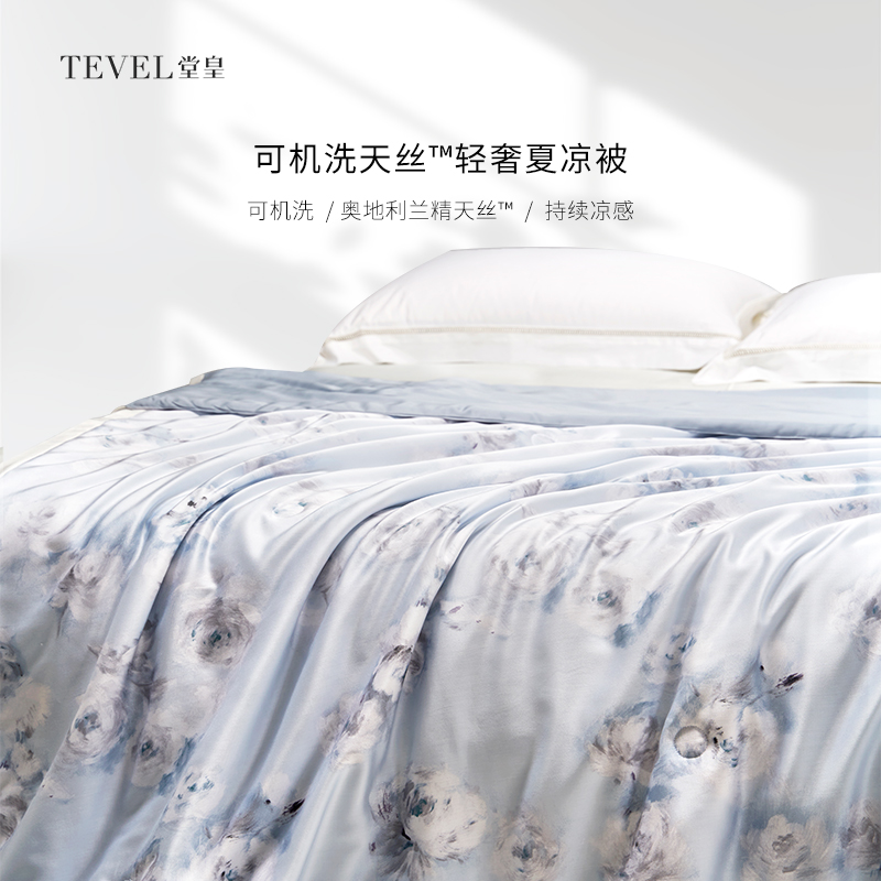 堂皇TEVEL天丝夏被：990元值不值？真实体验告诉你！