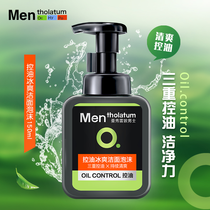 曼秀雷敦男士洁面泡沫：冰爽控油，抗痘保湿，我的夏日清爽秘籍！