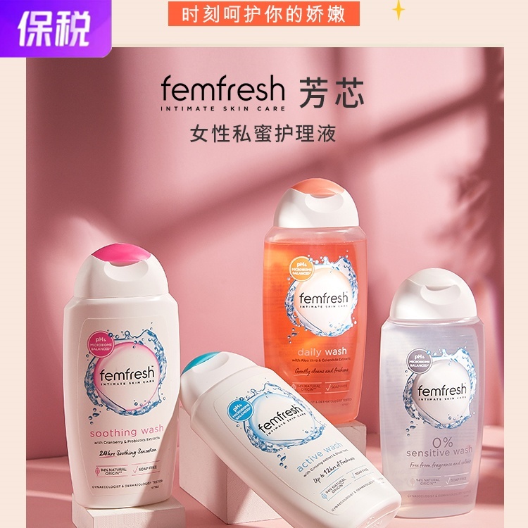 芳芯Femfresh新版护理液：私密花园的“英国管家”靠谱吗？