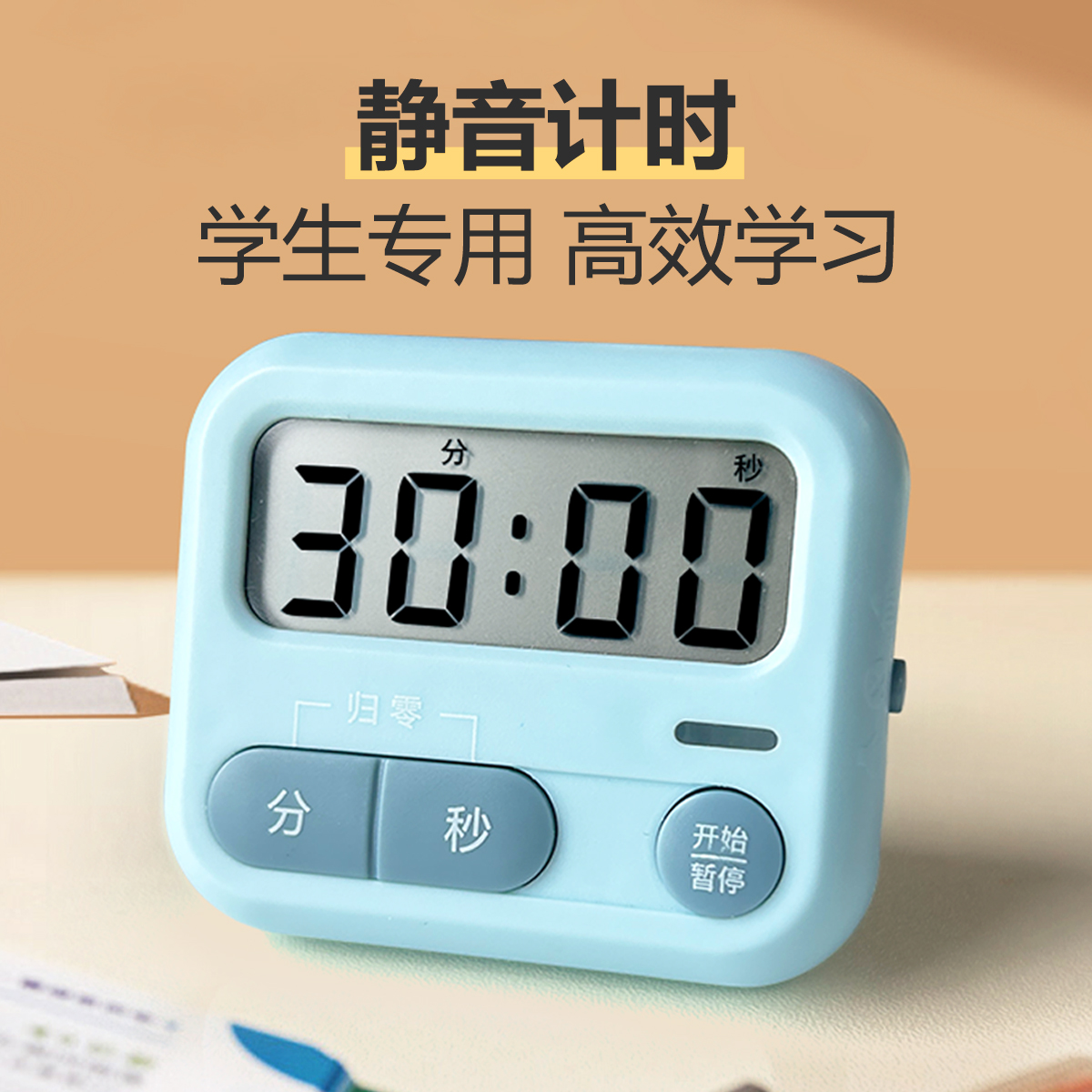 林老师计时器：学生党的自律神器，厨房也能用？