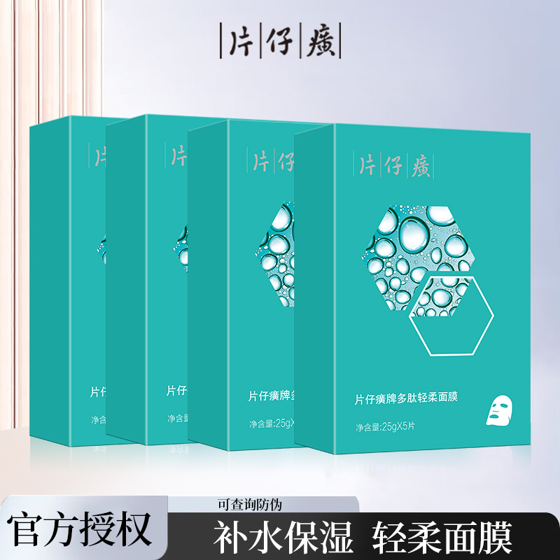 片仔癀多肽轻柔面膜深度测评：国货之光还是智商税？