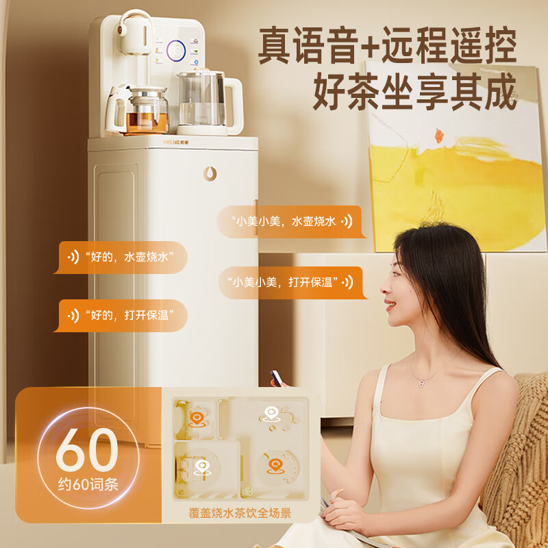 美菱智能茶吧机，懒人福音还是智商税？