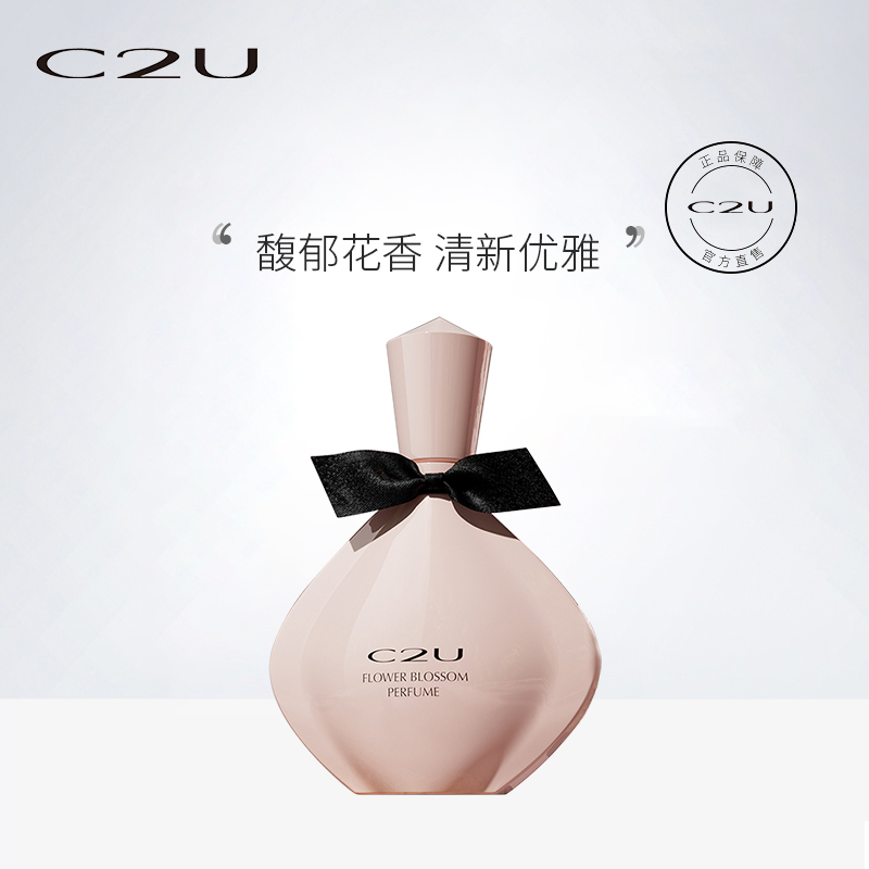 C2U花悦绽放香水：百元档的文艺香氛，是惊喜还是雷？