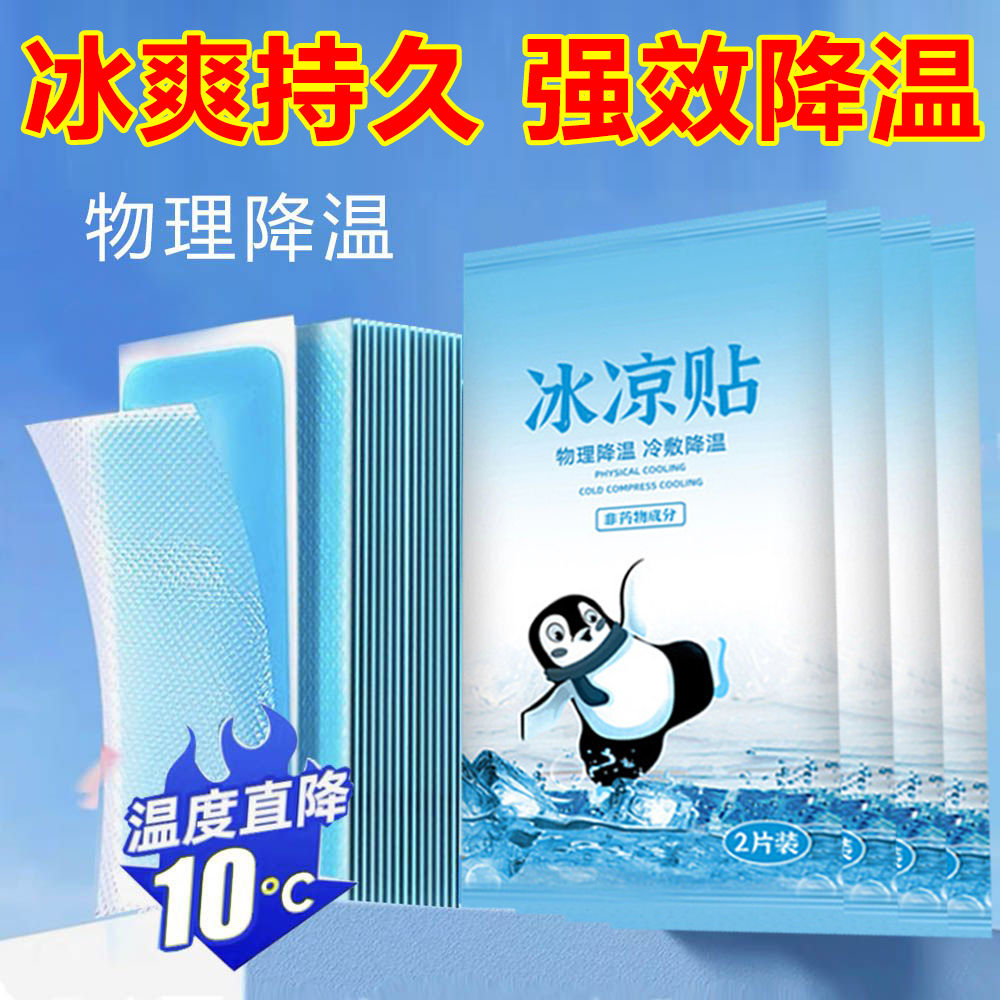 军训神器还是智商税？佰仕傲冰凉贴实测，16块钱值不值？
