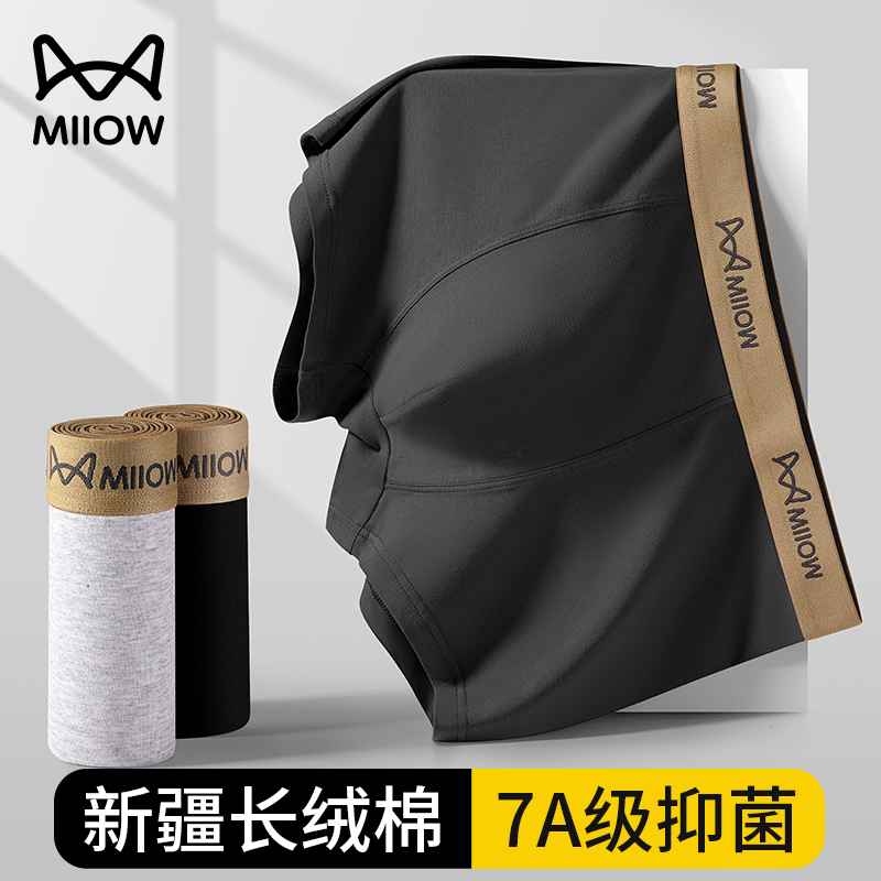 猫人MIIOW男士内裤测评|纯棉抗菌,夏日透气首选!