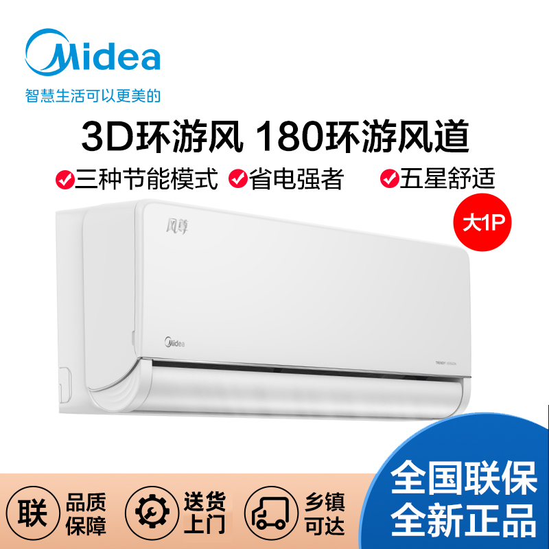 美的风尊空调，让我告别夏日的闷热与冬日的寒冷！