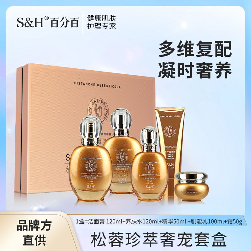 【明星同款】松蓉珍萃奢宠套盒，680元值不值？