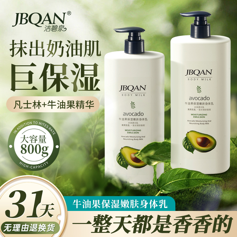 59块搞定800g！洁碧泉牛油果身体乳，保湿嫩肤真的香吗？