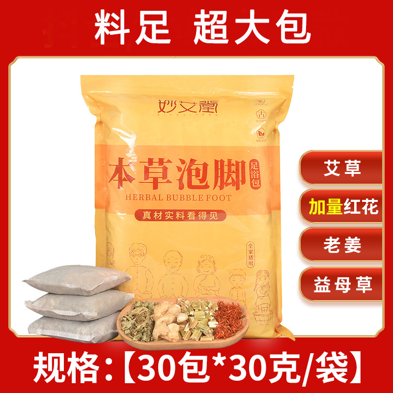 挑战泡脚新高度！妙艾堂足浴包，30天变身‘暖脚侠’