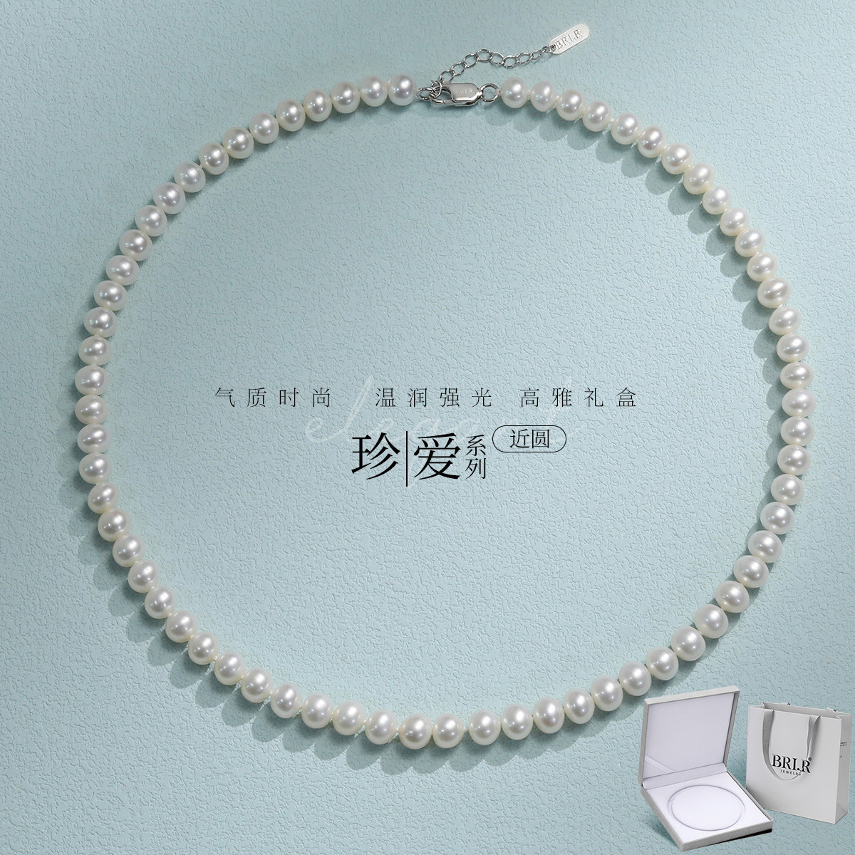 佰色传情BRI.R强光淡水珍珠项链：一份送给妈妈的温暖与优雅