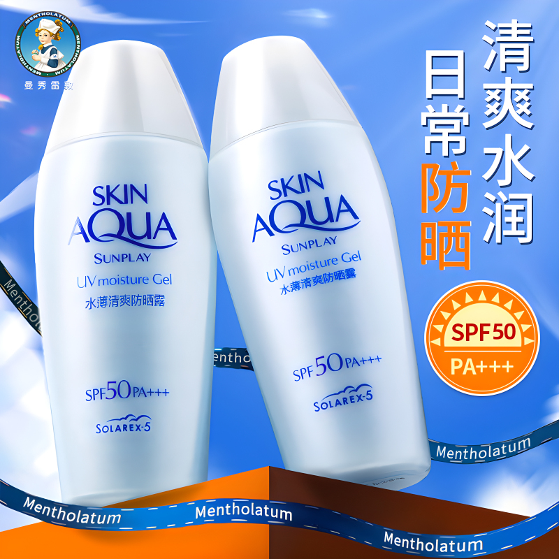 夏日防晒新宠！曼秀雷敦新碧水薄清爽防晒露，SPF50+守护你的肌肤