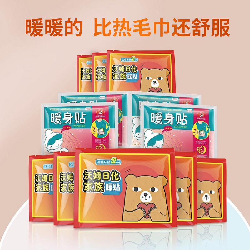 沃姆暖贴：冬天里的‘小太阳’，但真的能暖到心坎里吗？