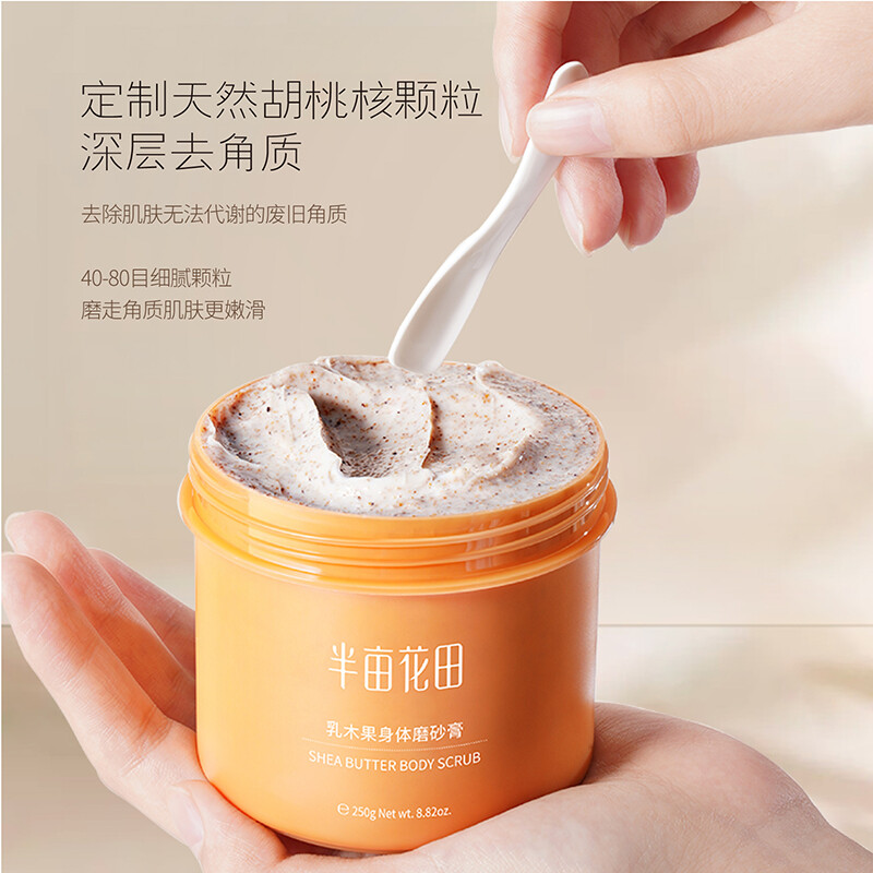 半亩花田乳木果磨砂膏：49元买来的“搓泥”快乐，值吗？