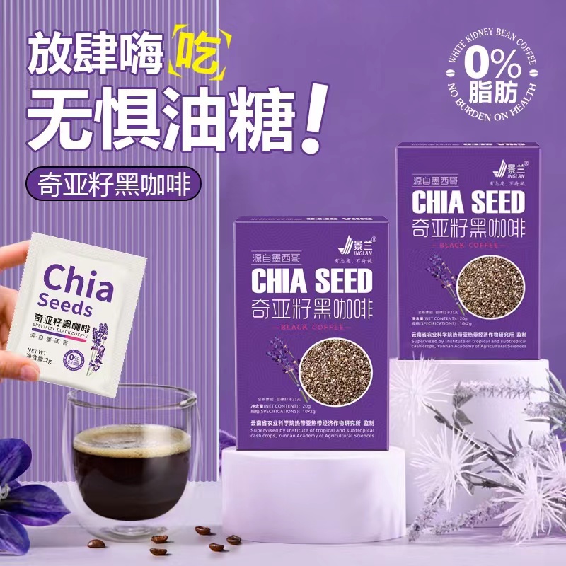 打工人续命神器!景兰奇亚籽黑咖啡,喝出好身材💪