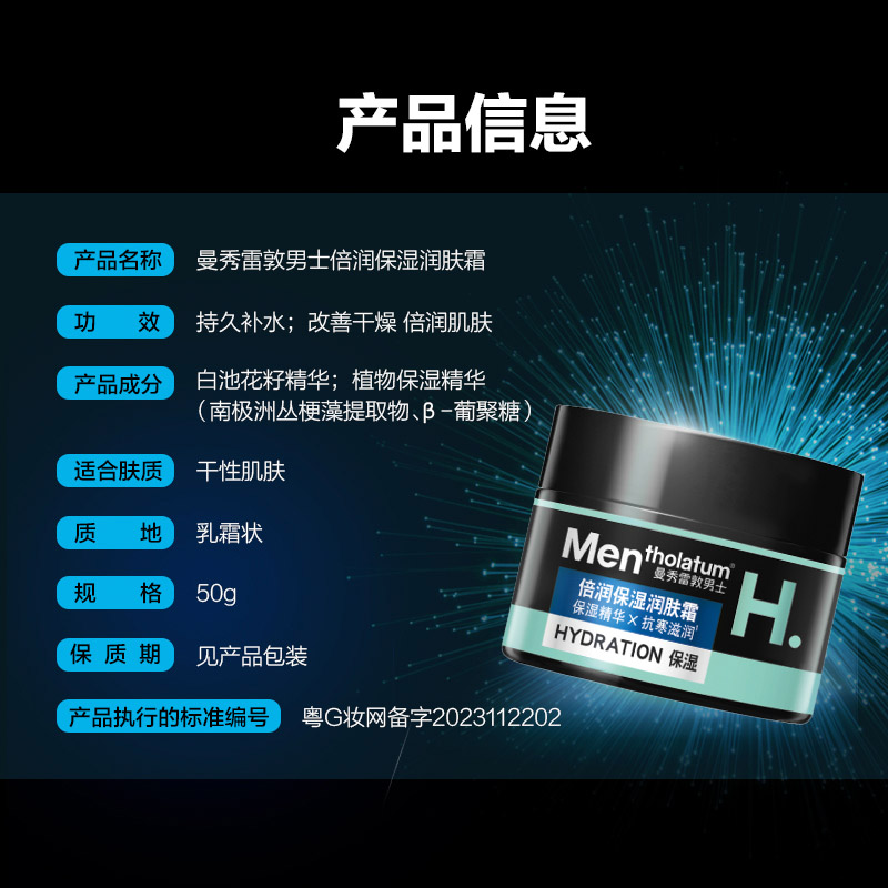 曼秀雷敦男士面霜，清爽保湿不油腻，秋冬护肤必备！